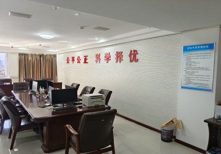评标室